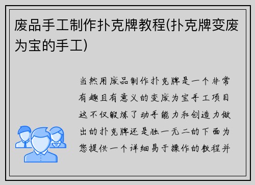 废品手工制作扑克牌教程(扑克牌变废为宝的手工)